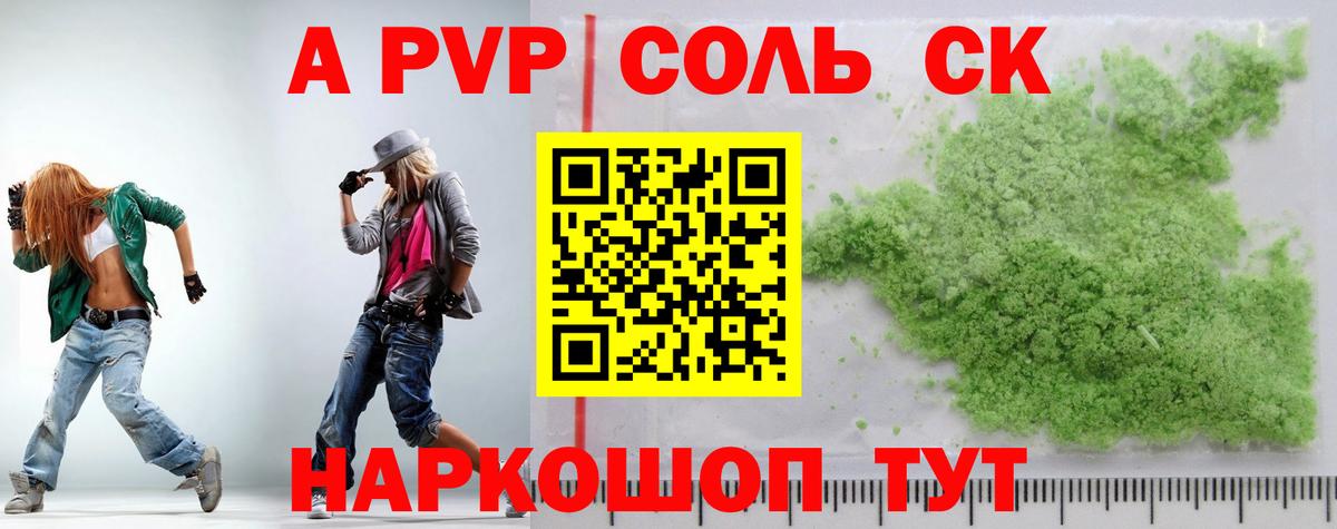 APVP крисы CK Пушкино