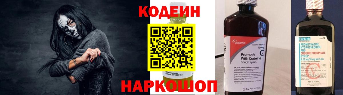 Пушкино  Кодеин напиток Lean (лин)  Вход с VPN 