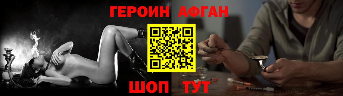 Героин афганец  ГЕРОИН  Пушкино  Вход с VPN 