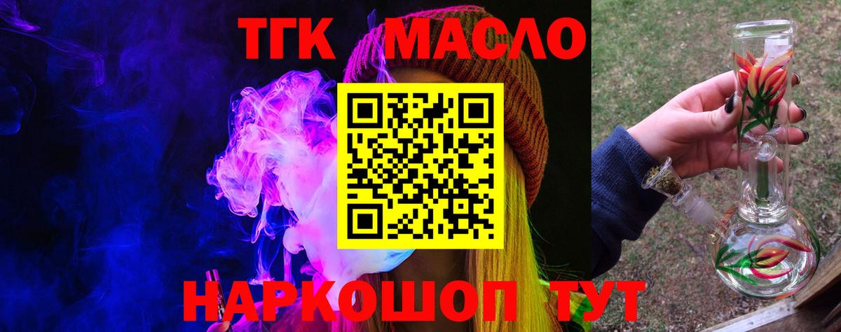 ТГК гашишное масло Пушкино